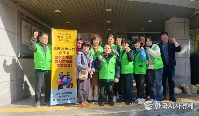 의정부시 호원1동 지사협, 제3차 동절기 복지 사각지대 발굴 캠페인 실시