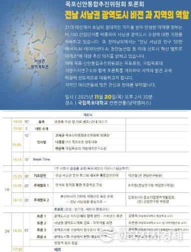 목포신안통합추진위원회 토론회 포스터