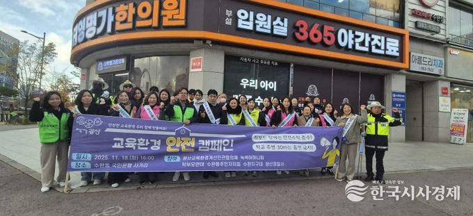 광산구 ‘시민 주도 학교 환경 안전 캠페인’ 사진.
