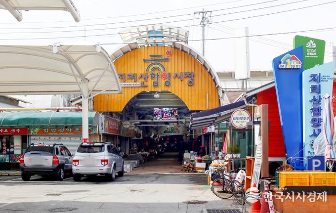 지리산함양양시장