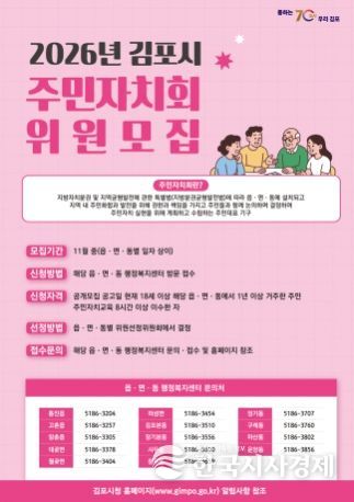 주민자치회 위원 모집공고 안내문