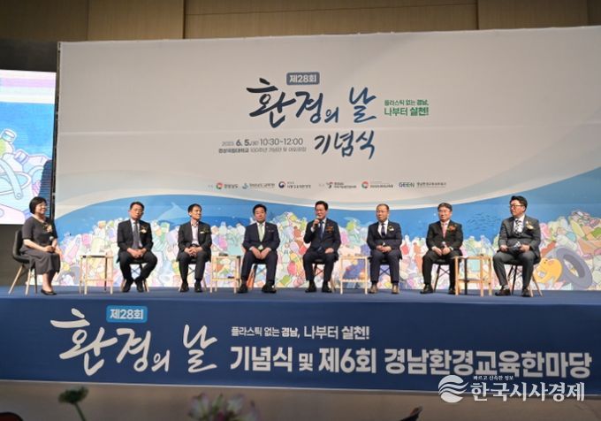 2024년 제6회 경남환경교육한마당