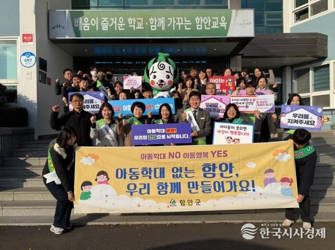 함안군, 제19회 아동학대 예방의 날 캠페인 실시