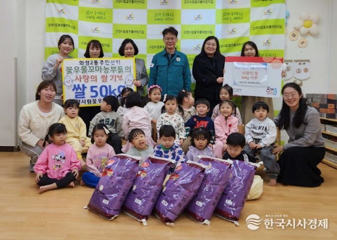 고양시 화정2동, 고양시립꽃우물어린이집에서 이웃돕기 쌀 기부