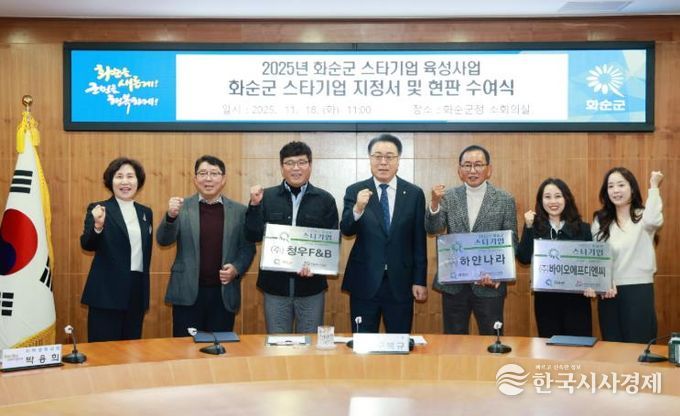 2025년 스타기업 지정 및 현판 수여식 기념사진