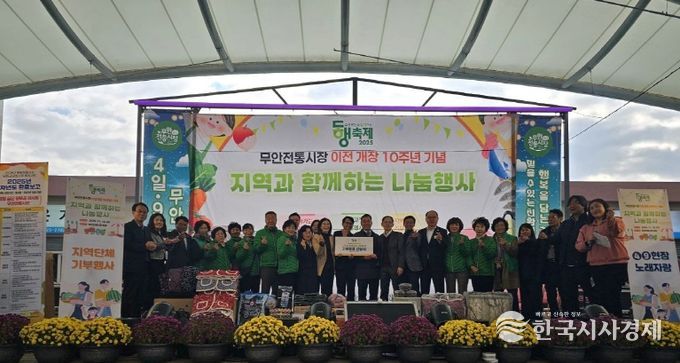 무안전통시장 이전 10주년 기념 상인 소통의 날 행사