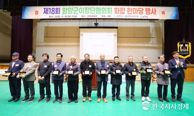 제18회 함양군이장단협의회 화합 한마당 행사 개최