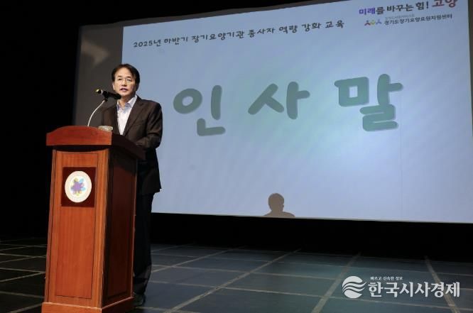 ‘고양시 노인장기요양기관 종사자 교육’에 참석해 인사말 중인 이동환 고양특례시장