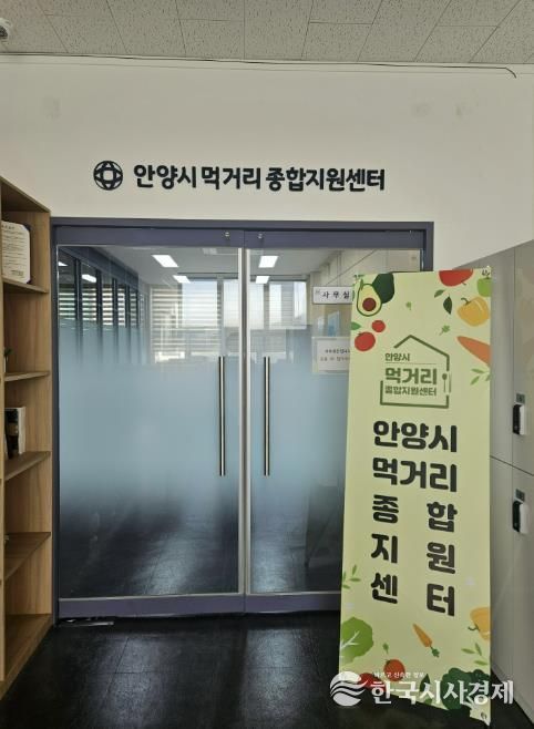 안양시먹거리종합지원센터