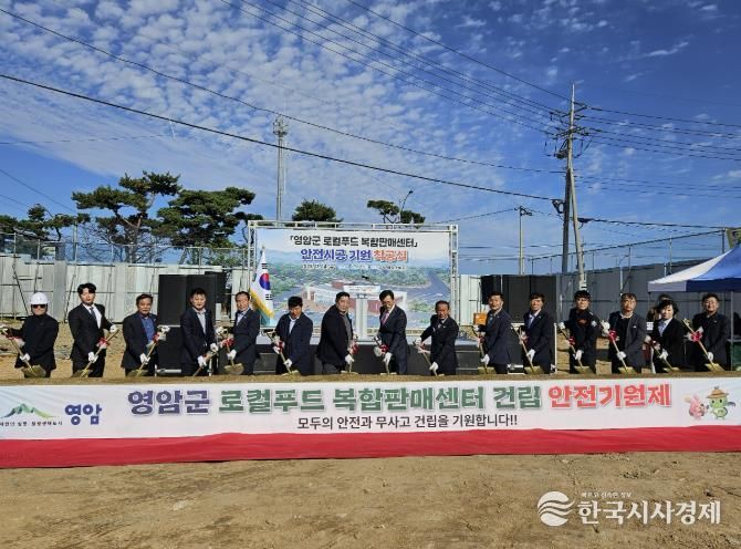 영암군, 삼호읍에 로컬푸드 복합판매센터 착공