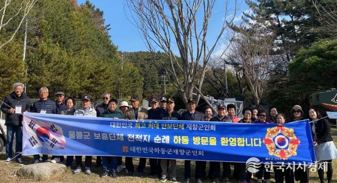 울릉군 보훈단체 하동 방문