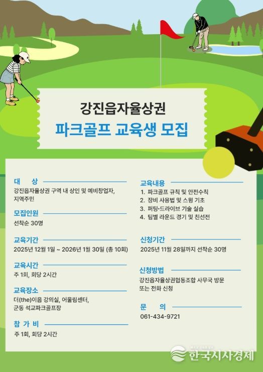 그라운드 골프 지원사업 홍보안