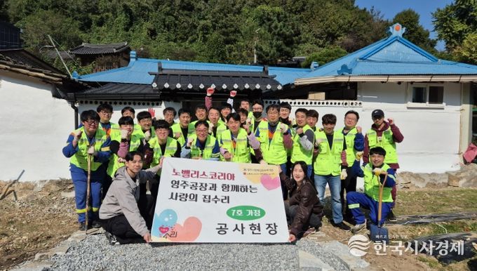 ㈜노벨리스코리아 영주공장과 함께하는 사랑의 집수리 7호가정 현판식