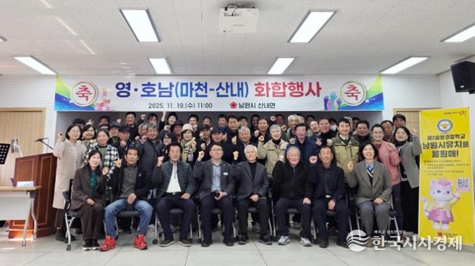 함양 마천면-남원 산내면, 2025년 영·호남 화합행사 성료