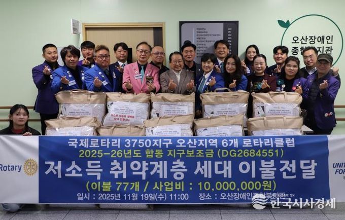 오산장애인종합복지관, 국제로타리 3750지구와 함께 장애인 가정에 겨울 이불 후원