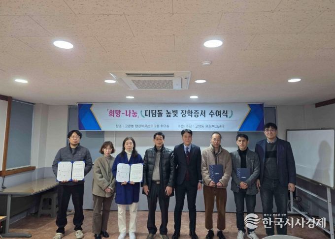 고양시 고양동 지역사회보장협의체, 높빛장학금 전달식 개최