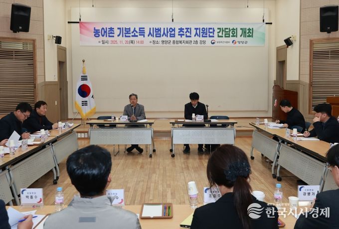 영양군, 농어촌 기본소득 시범사업 추진 지원단 간담회 개최