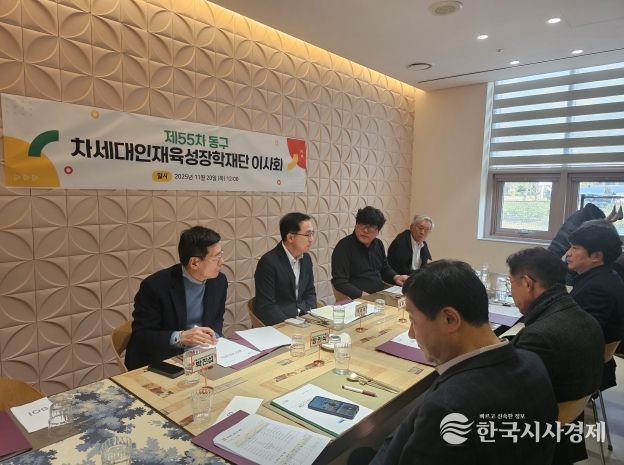 차세대인재육성장학재단 이사회 모습