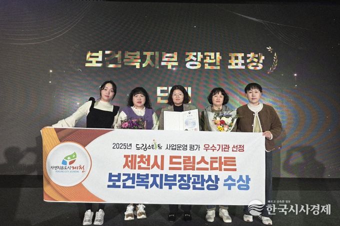 제천시 드림스타트, 2025년 드림스타트 우수기관 선정