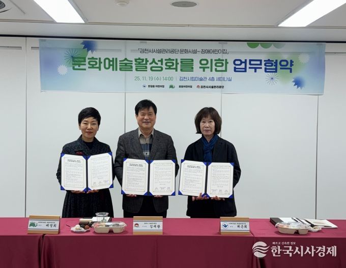 지역 장애어린이집과 문화예술 활성화 협약