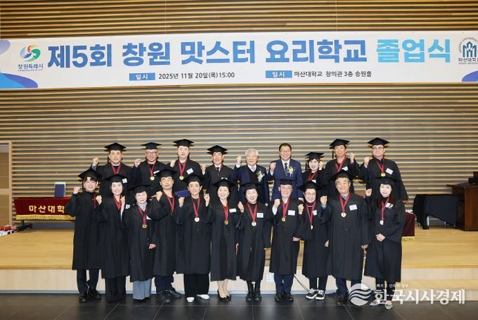 제5회 창원맛스터요리학교 졸업식 개최