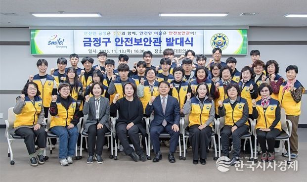 안전 보안관 발대식