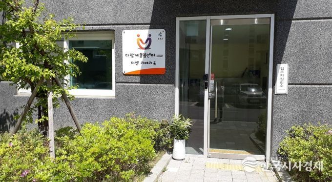 옥천지엘다함께돌봄센터