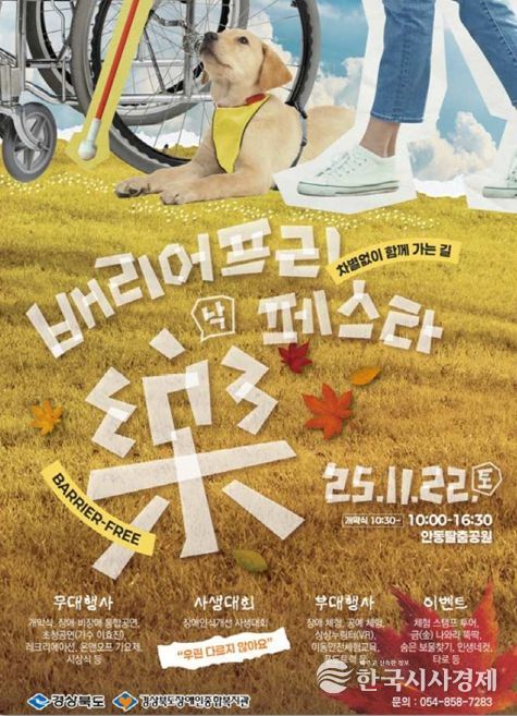 배리어프리 樂(락) 페스타