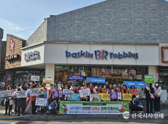 남해군 아동학대예방주간 민・관・경 합동 캠페인