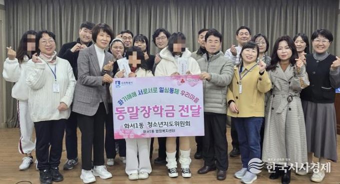 수원시 팔달구 화서1동 청소년지도위원회, 지역 청소년에게 하반기 동말장학금 전달