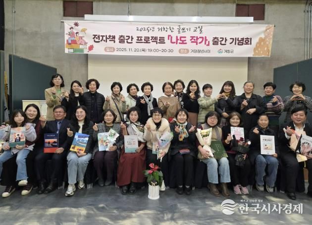 거창군, 나도 작가 전자책 출간기념회 개최