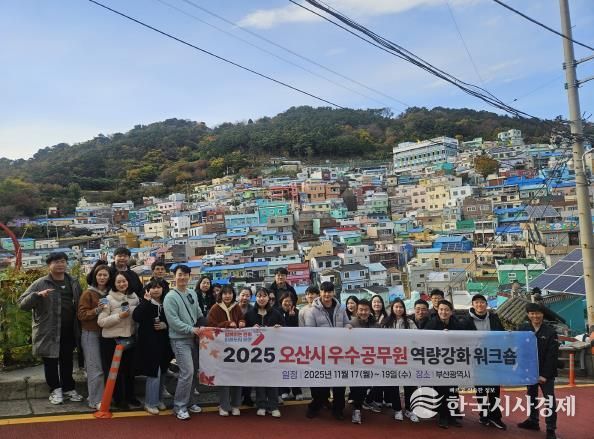 오산시, ‘2025년 우수공무원 역량강화 교육’ 실시…우수공무원 28명 참여