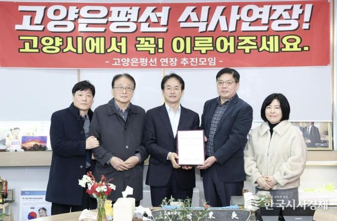 고양은평선 식사·풍동 연장 촉구 서명부 전달식
