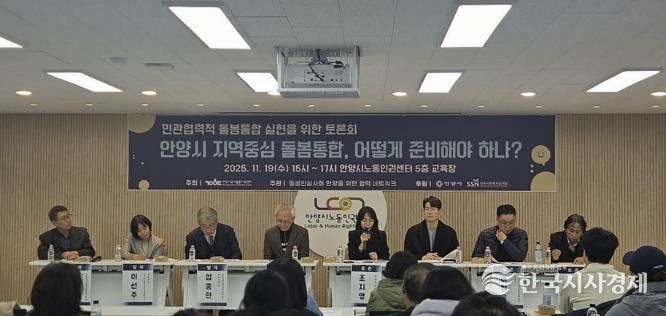 돌봄안심사회 안양을 위한 협력 네트워크, 돌봄 체계 재구축 민관토론회 개최