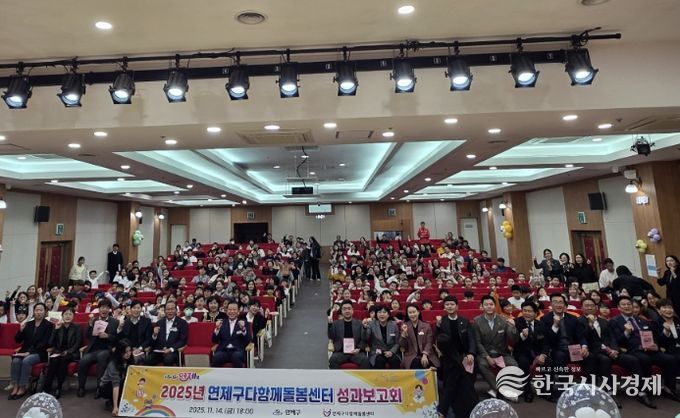 제1회 연제구다함께돌봄센터 성과보고회