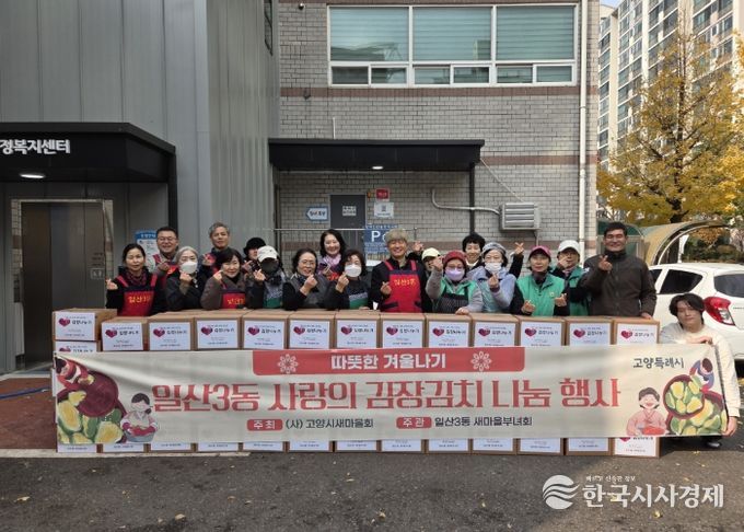 고양시 일산3동, ‘사랑의 김장김치 나눔 행사’실시