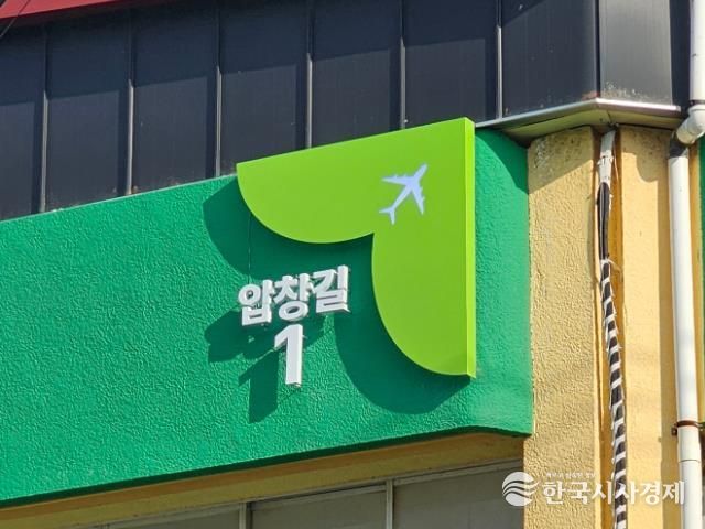 무안국제공항 관문지구에 설치된 자율형 건물번호판