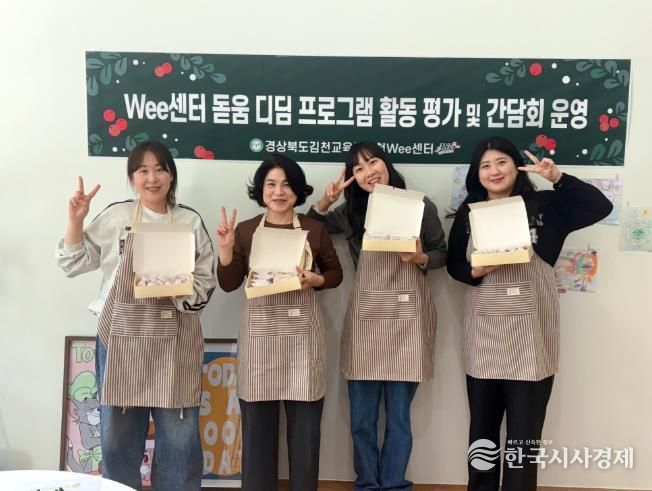 김천교육지원청Wee센터 돋움·디딤 프로그램 활동 평가 및 간담회 운영