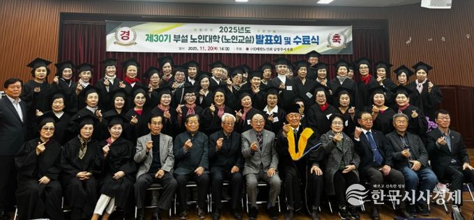 대한노인회 남양주시지회, 제30기 노인대학 수료식 개최