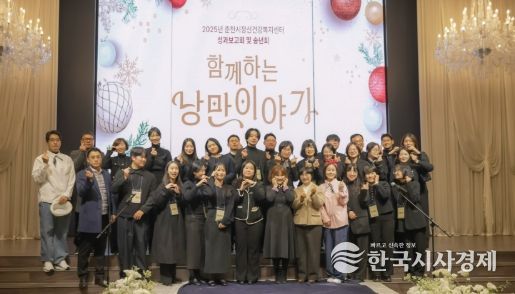 춘천시·춘천시정신건강복지센터, 2025년 정신건강사업 성과보고회 개최