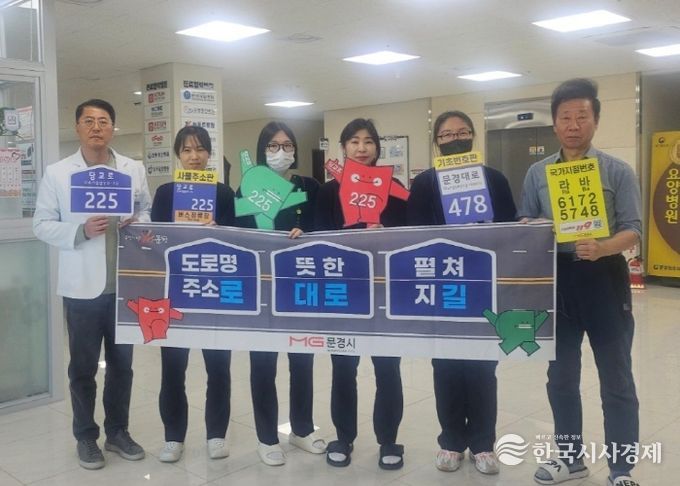 문경시, 문경점촌요양병원 도로명주소 캠페인 벌여