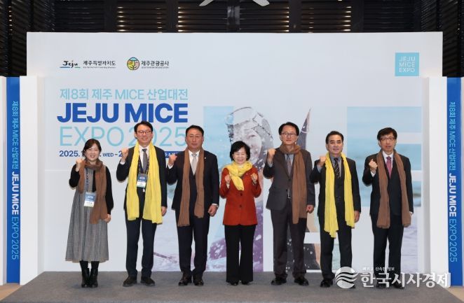 제8회 제주 마이스(MICE) 산업대전