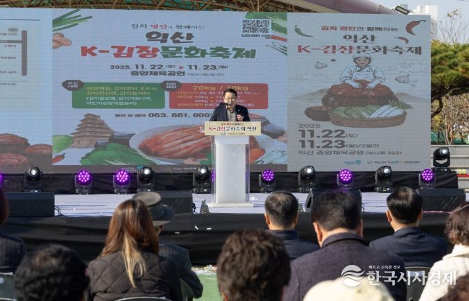 K-김장문화축제 익산