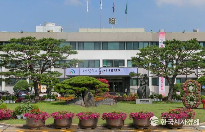 대덕구청사 전경