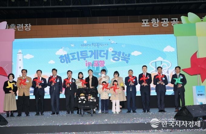 포항시는 21일부터 22일까지 양일간 만인당 체육관에서 ‘2025 해피투게더 경북 in 포항’ 행사를 개최했다.