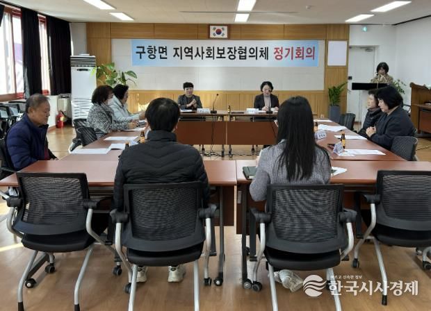 홍성군 구항면, 4분기 정기회의 개최