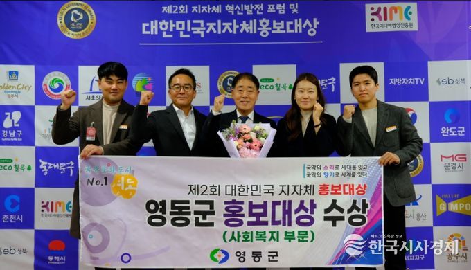‘제2회 대한민국 지자체 홍보대상’ 사회복지 부문 대상 수상