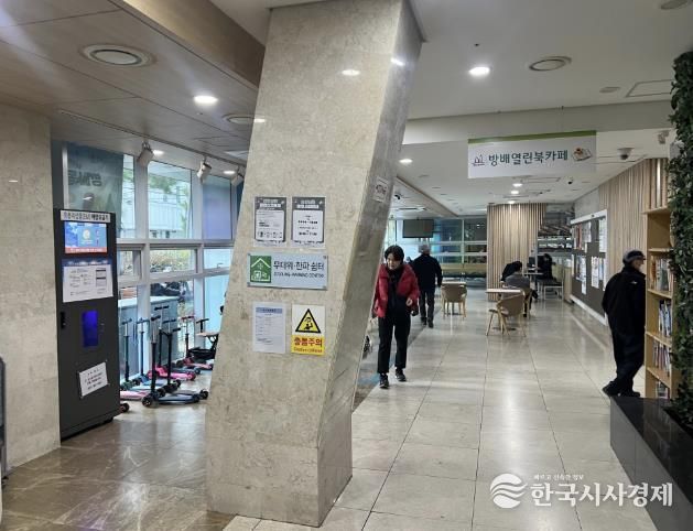 한파쉼터(방배4동주민센터)