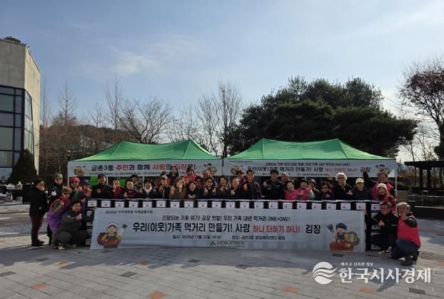 파주시 금촌3동, ‘주민과 함께 키우고 함께 만드는 사랑의 김장’ 성황리 개최