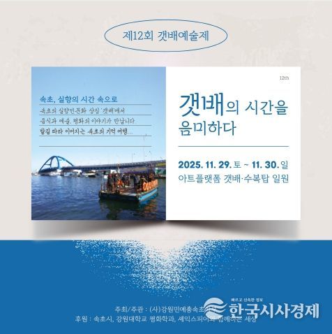 제12회 갯배예술제 홍보물